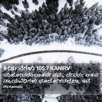 ಕೀರ್ತನೆಗಳು 105:7 KANIRV Bible Verse Image