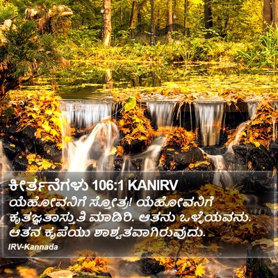 ಕೀರ್ತನೆಗಳು 106:1 KANIRV Bible Verse Image