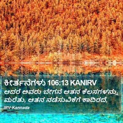 ಕೀರ್ತನೆಗಳು 106:13 KANIRV Bible Verse Image