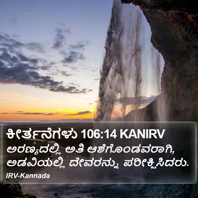 ಕೀರ್ತನೆಗಳು 106:14 KANIRV Bible Verse Image
