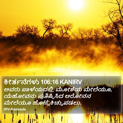 ಕೀರ್ತನೆಗಳು 106:16 KANIRV Bible Verse Image