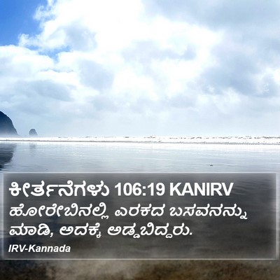 ಕೀರ್ತನೆಗಳು 106:19 KANIRV Bible Verse Image
