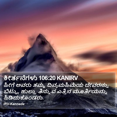 ಕೀರ್ತನೆಗಳು 106:20 KANIRV Bible Verse Image