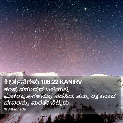 ಕೀರ್ತನೆಗಳು 106:22 KANIRV Bible Verse Image