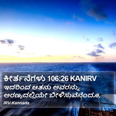ಕೀರ್ತನೆಗಳು 106:26 KANIRV Bible Verse Image