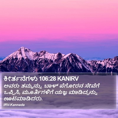 ಕೀರ್ತನೆಗಳು 106:28 KANIRV Bible Verse Image