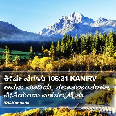 ಕೀರ್ತನೆಗಳು 106:31 KANIRV Bible Verse Image