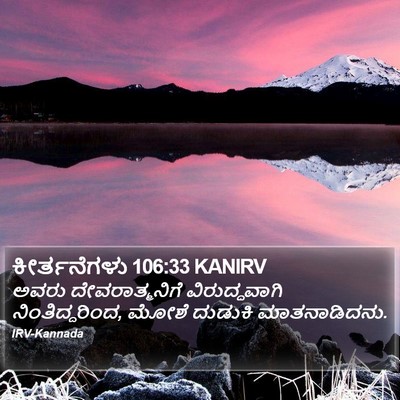 ಕೀರ್ತನೆಗಳು 106:33 KANIRV Bible Verse Image