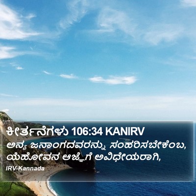 ಕೀರ್ತನೆಗಳು 106:34 KANIRV Bible Verse Image