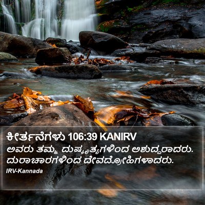 ಕೀರ್ತನೆಗಳು 106:39 KANIRV Bible Verse Image