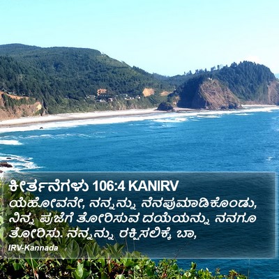 ಕೀರ್ತನೆಗಳು 106:4 KANIRV Bible Verse Image