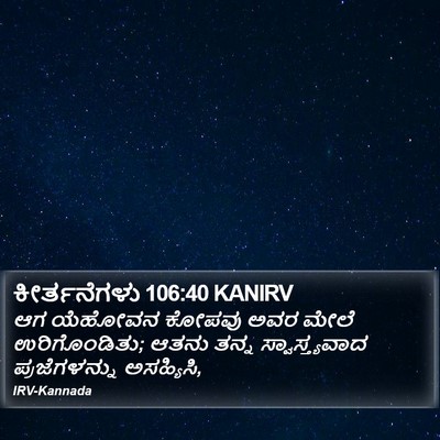 ಕೀರ್ತನೆಗಳು 106:40 KANIRV Bible Verse Image