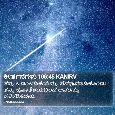 ಕೀರ್ತನೆಗಳು 106:45 KANIRV Bible Verse Image