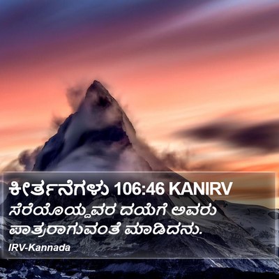 ಕೀರ್ತನೆಗಳು 106:46 KANIRV Bible Verse Image