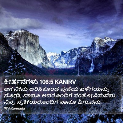 ಕೀರ್ತನೆಗಳು 106:5 KANIRV Bible Verse Image