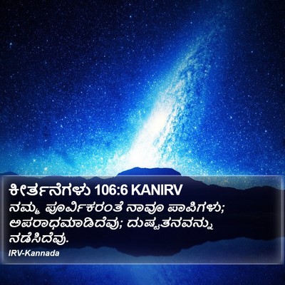 ಕೀರ್ತನೆಗಳು 106:6 KANIRV Bible Verse Image