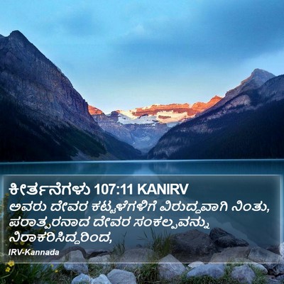 ಕೀರ್ತನೆಗಳು 107:11 KANIRV Bible Verse Image