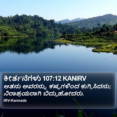 ಕೀರ್ತನೆಗಳು 107:12 KANIRV Bible Verse Image