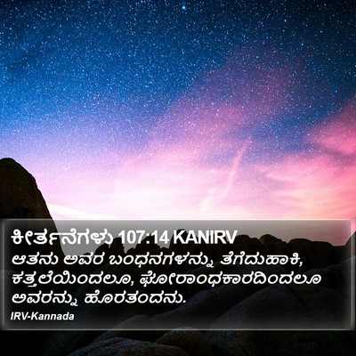 ಕೀರ್ತನೆಗಳು 107:14 KANIRV Bible Verse Image