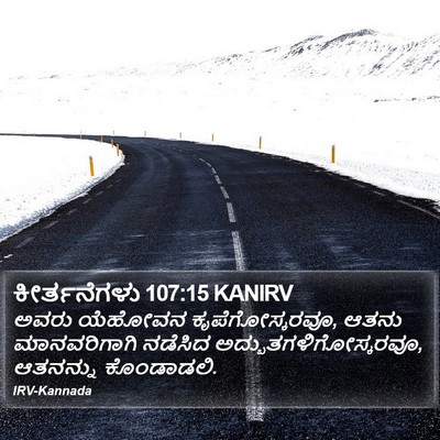 ಕೀರ್ತನೆಗಳು 107:15 KANIRV Bible Verse Image