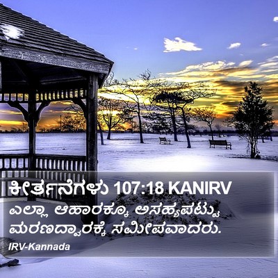 ಕೀರ್ತನೆಗಳು 107:18 KANIRV Bible Verse Image