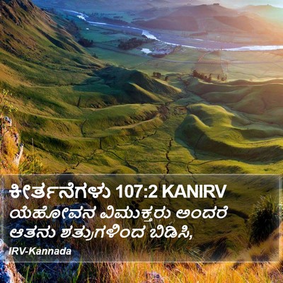 ಕೀರ್ತನೆಗಳು 107:2 KANIRV Bible Verse Image