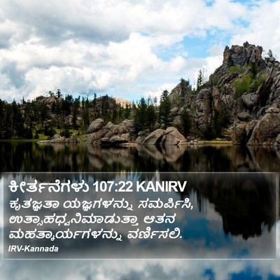 ಕೀರ್ತನೆಗಳು 107:22 KANIRV Bible Verse Image