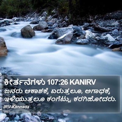 ಕೀರ್ತನೆಗಳು 107:26 KANIRV Bible Verse Image