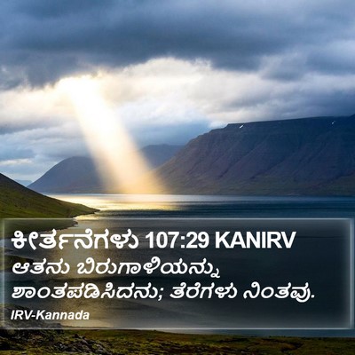 ಕೀರ್ತನೆಗಳು 107:29 KANIRV Bible Verse Image