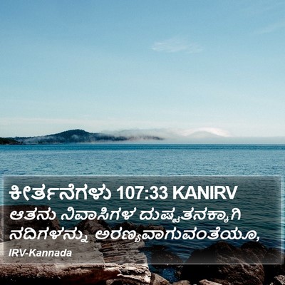 ಕೀರ್ತನೆಗಳು 107:33 KANIRV Bible Verse Image