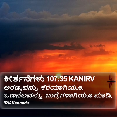 ಕೀರ್ತನೆಗಳು 107:35 KANIRV Bible Verse Image