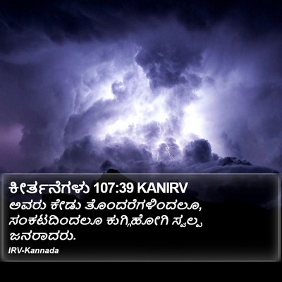 ಕೀರ್ತನೆಗಳು 107:39 KANIRV Bible Verse Image
