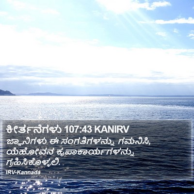 ಕೀರ್ತನೆಗಳು 107:43 KANIRV Bible Verse Image