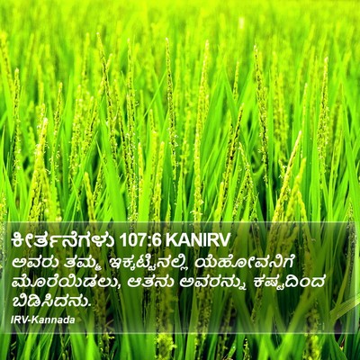ಕೀರ್ತನೆಗಳು 107:6 KANIRV Bible Verse Image