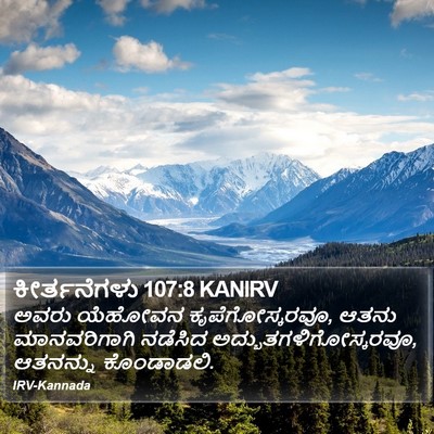 ಕೀರ್ತನೆಗಳು 107:8 KANIRV Bible Verse Image