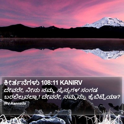 ಕೀರ್ತನೆಗಳು 108:11 KANIRV Bible Verse Image