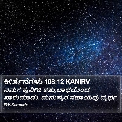 ಕೀರ್ತನೆಗಳು 108:12 KANIRV Bible Verse Image