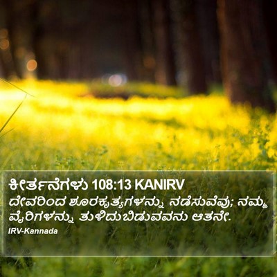 ಕೀರ್ತನೆಗಳು 108:13 KANIRV Bible Verse Image