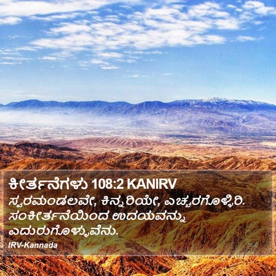 ಕೀರ್ತನೆಗಳು 108:2 KANIRV Bible Verse Image