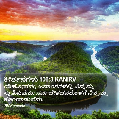ಕೀರ್ತನೆಗಳು 108:3 KANIRV Bible Verse Image
