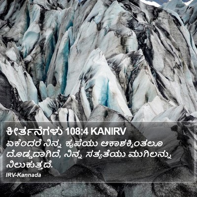 ಕೀರ್ತನೆಗಳು 108:4 KANIRV Bible Verse Image