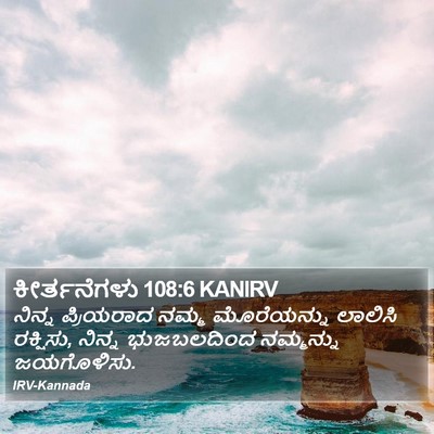 ಕೀರ್ತನೆಗಳು 108:6 KANIRV Bible Verse Image