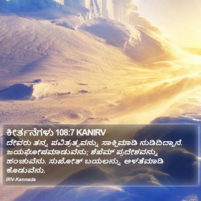 ಕೀರ್ತನೆಗಳು 108:7 KANIRV Bible Verse Image