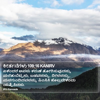 ಕೀರ್ತನೆಗಳು 109:16 KANIRV Bible Verse Image