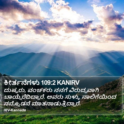 ಕೀರ್ತನೆಗಳು 109:2 KANIRV Bible Verse Image