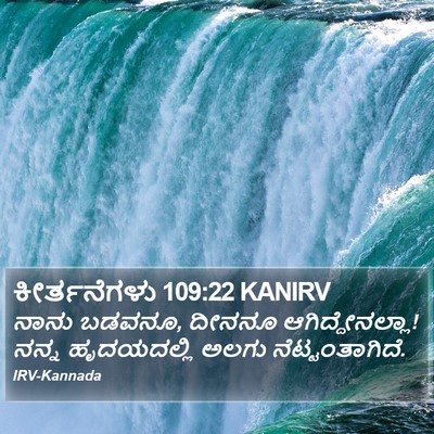ಕೀರ್ತನೆಗಳು 109:22 KANIRV Bible Verse Image