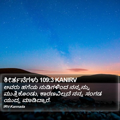ಕೀರ್ತನೆಗಳು 109:3 KANIRV Bible Verse Image