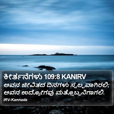 ಕೀರ್ತನೆಗಳು 109:8 KANIRV Bible Verse Image