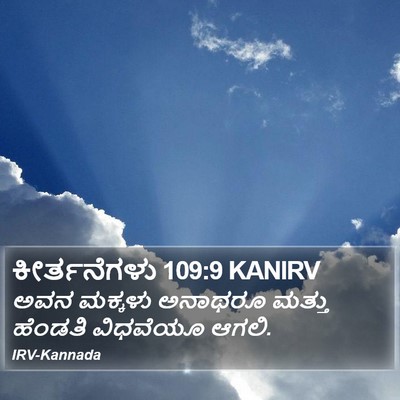 ಕೀರ್ತನೆಗಳು 109:9 KANIRV Bible Verse Image
