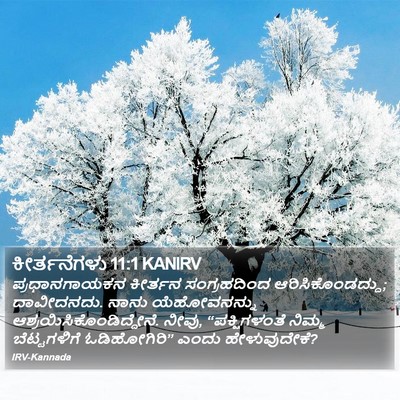 ಕೀರ್ತನೆಗಳು 11:1 KANIRV Bible Verse Image